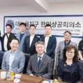 경상북도, 대뉴욕지구한인상공회의소 방문
