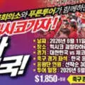 대뉴욕지구한인상공회의소, 월드컵 멕시코 응원 투어 진행