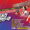 [모집] 뉴욕지구한인상공회의소-푸른투어, 2026 북중미 월드컵 ‘멕시코 개막전’ 응원단 모집