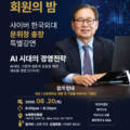 사이버 한국외대 문휘창  총장 특별강연