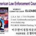 미주한미경찰자문위원회